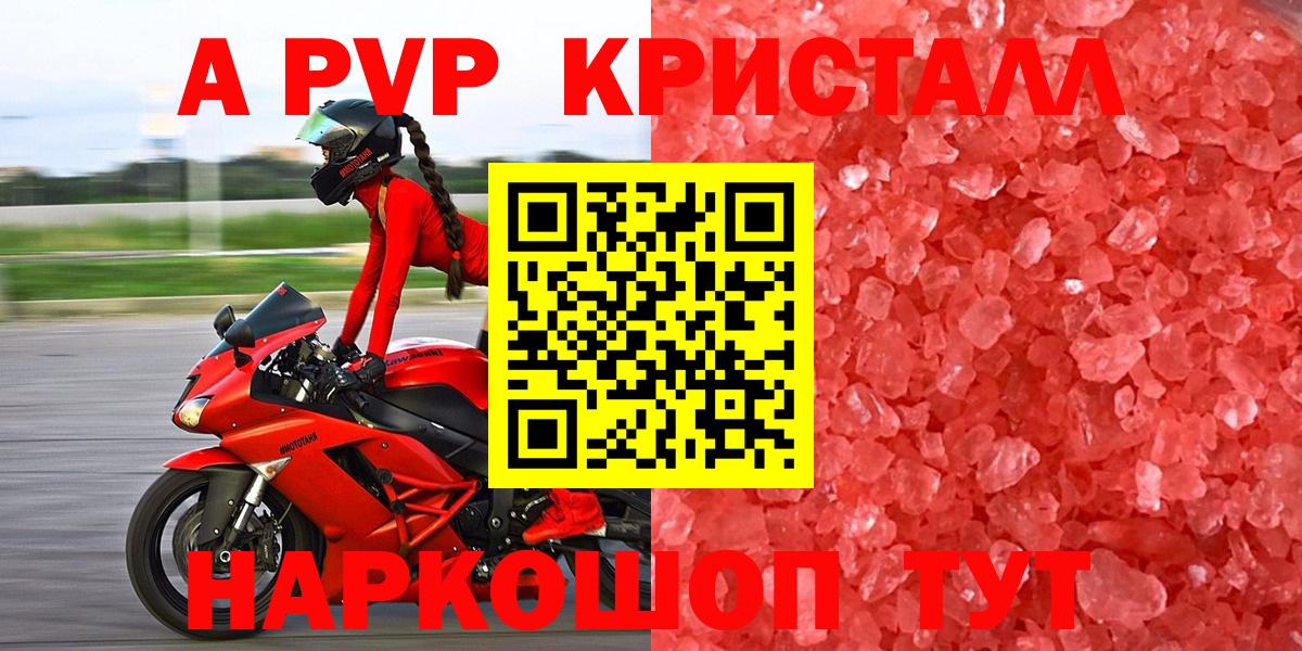 Кольчугино  APVP Crystall  Альфа ПВП СК КРИС  A-PVP Соль  Alpha PVP  Вход с VPN 