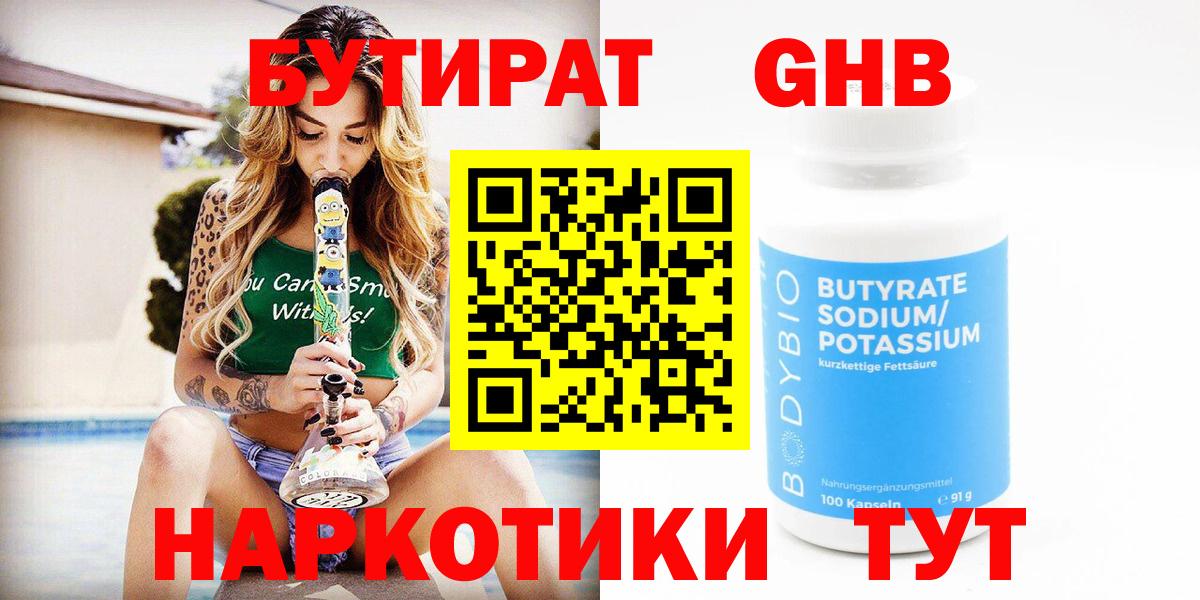 БУТИРАТ 1.4BDO  Вход с VPN  Кольчугино 