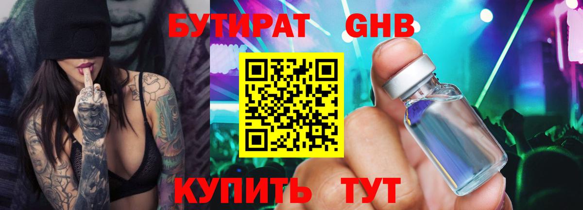 БУТИРАТ 99% Кольчугино