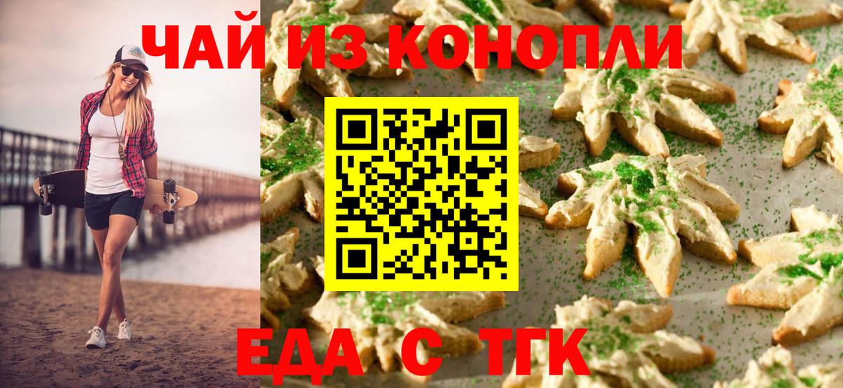 Cannafood марихуана Кольчугино
