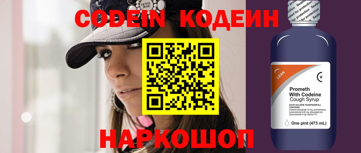 Codein напиток Lean (лин)  Вход с VPN  Кольчугино  Кодеиновый сироп Lean Purple Drank 