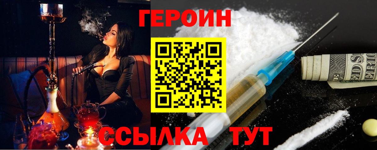 Героин Heroin Кольчугино